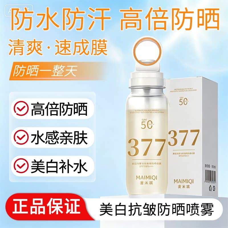 美白抗皱多效隔离防晒喷雾高倍防晒快速成膜光感紫防紫外线优品 - 商品图1