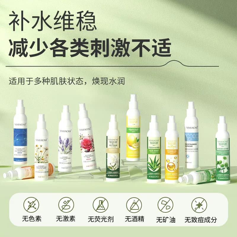 YIMIAOSI补水喷雾植物玻尿酸补水喷雾清爽保湿定妆爽肤水简装便携 - 商品图1