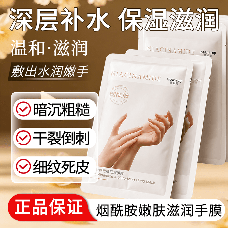 烟酰胺手膜40ml/对x5袋=10片优品 - 商品图1