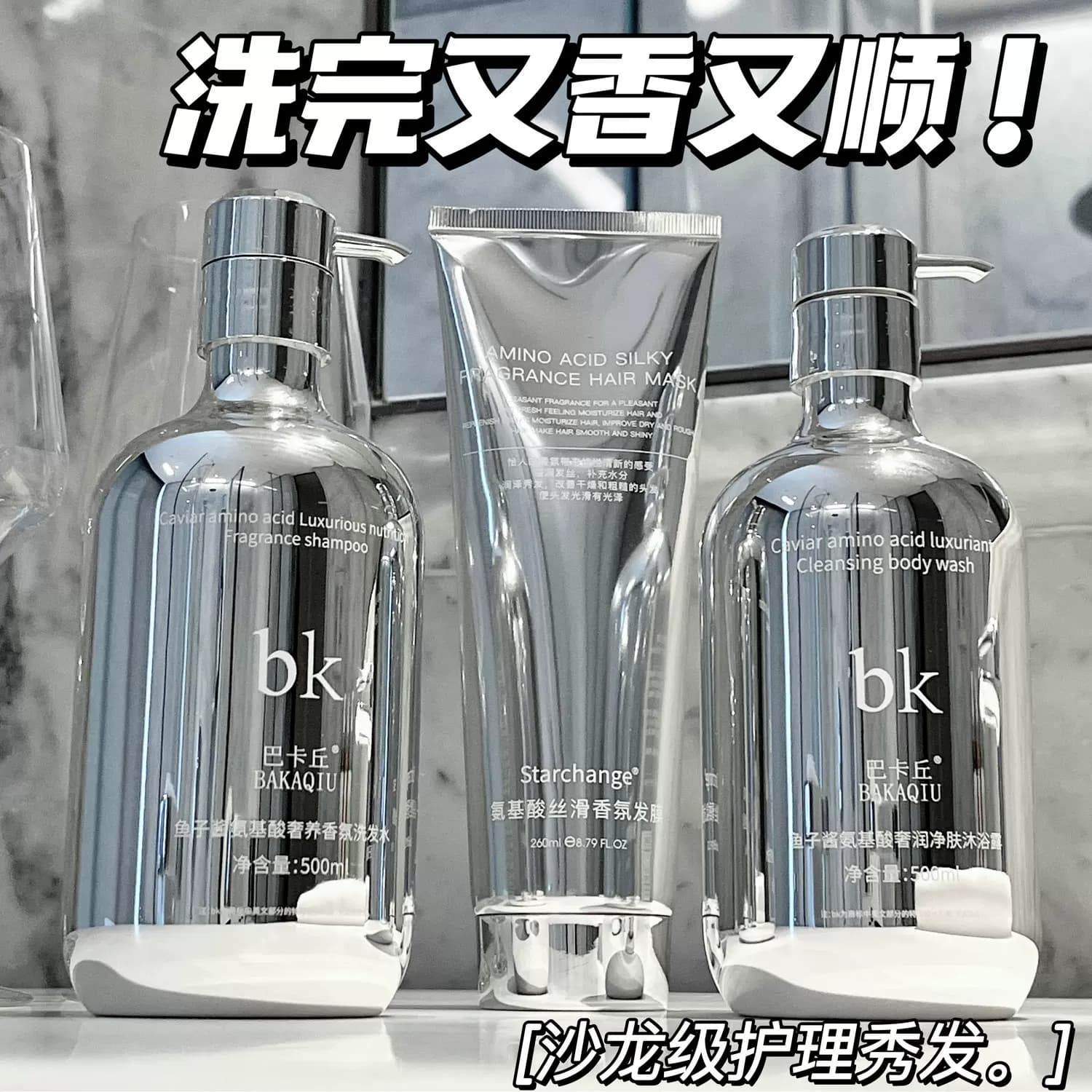 轻奢银色鱼子酱氨基酸控油蓬松洗发水沐浴露护发素香氛留香优品 - 商品图1