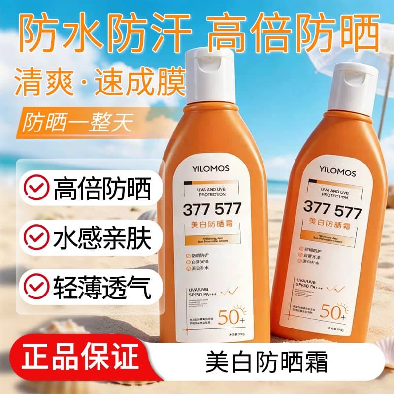 美白防晒霜高倍防晒防紫外线防水防汗防氧化夏季轻薄透气优品 - 商品图1