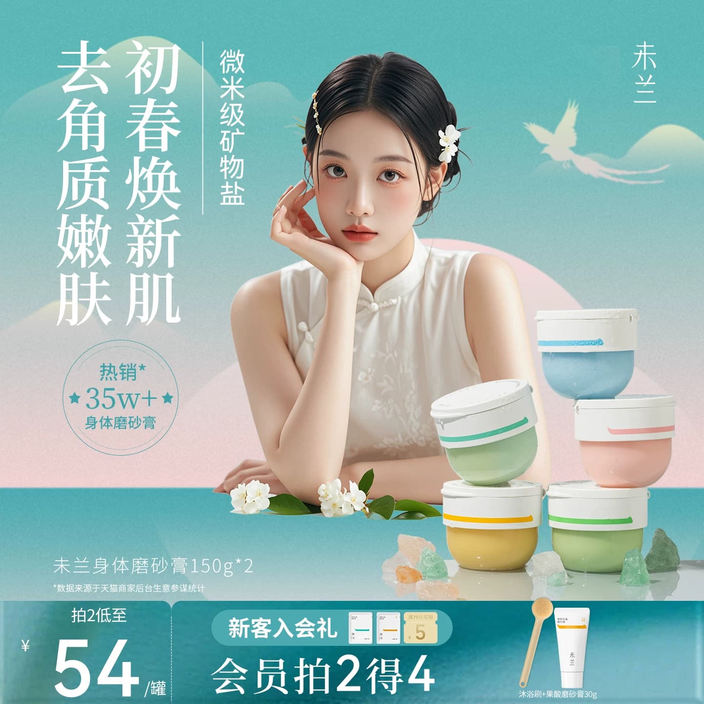 未兰身体磨砂膏海盐去角质果酸祛痘浴盐清洁保湿嫩肤控油男女 - 商品图1