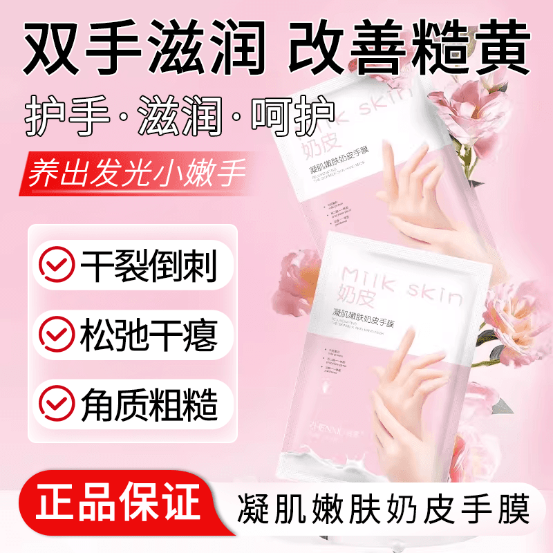 凝肌嫩肤奶皮手膜5袋x40ml=10片补水保湿淡纹手霜手套清死皮优品