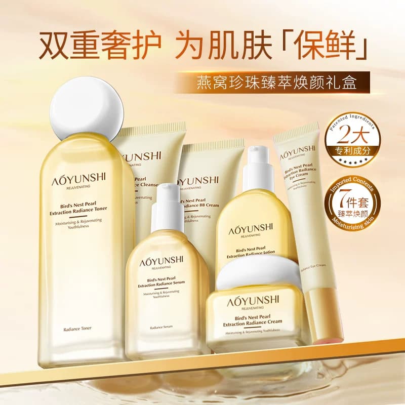 澳韵诗燕窝珍珠保湿补水提亮肌肤臻萃焕颜礼盒A - 商品图1