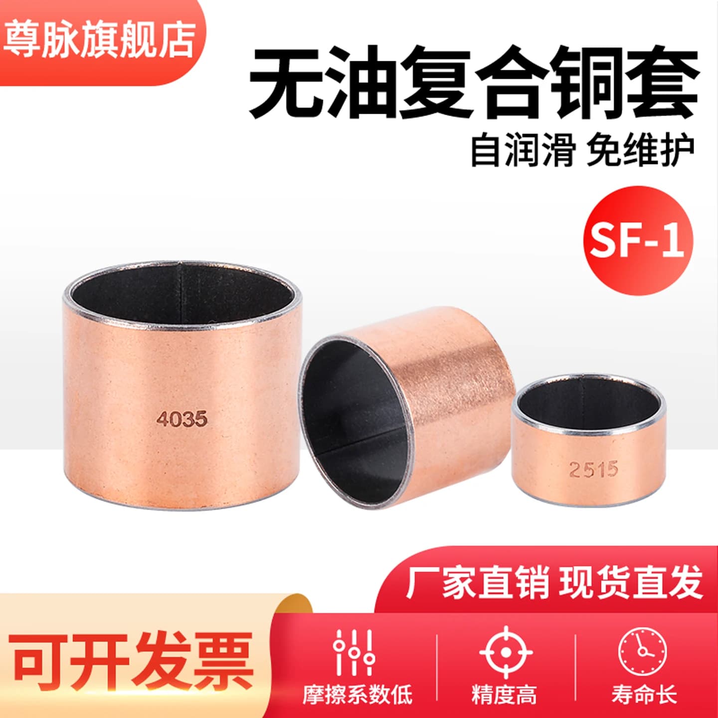 SF-1复合铜套干式无油轴承轴套耐磨衬套内径3 4 5 6 8 10 12-80mm - 商品图1
