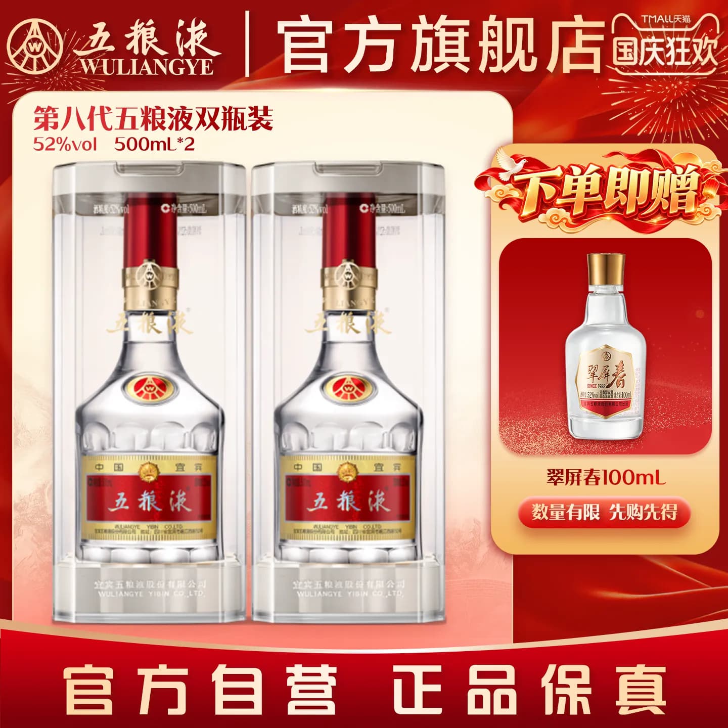 【国庆好礼】第八代五粮液52度白酒500ml*2双瓶普五官旗正品保真 - 商品图1