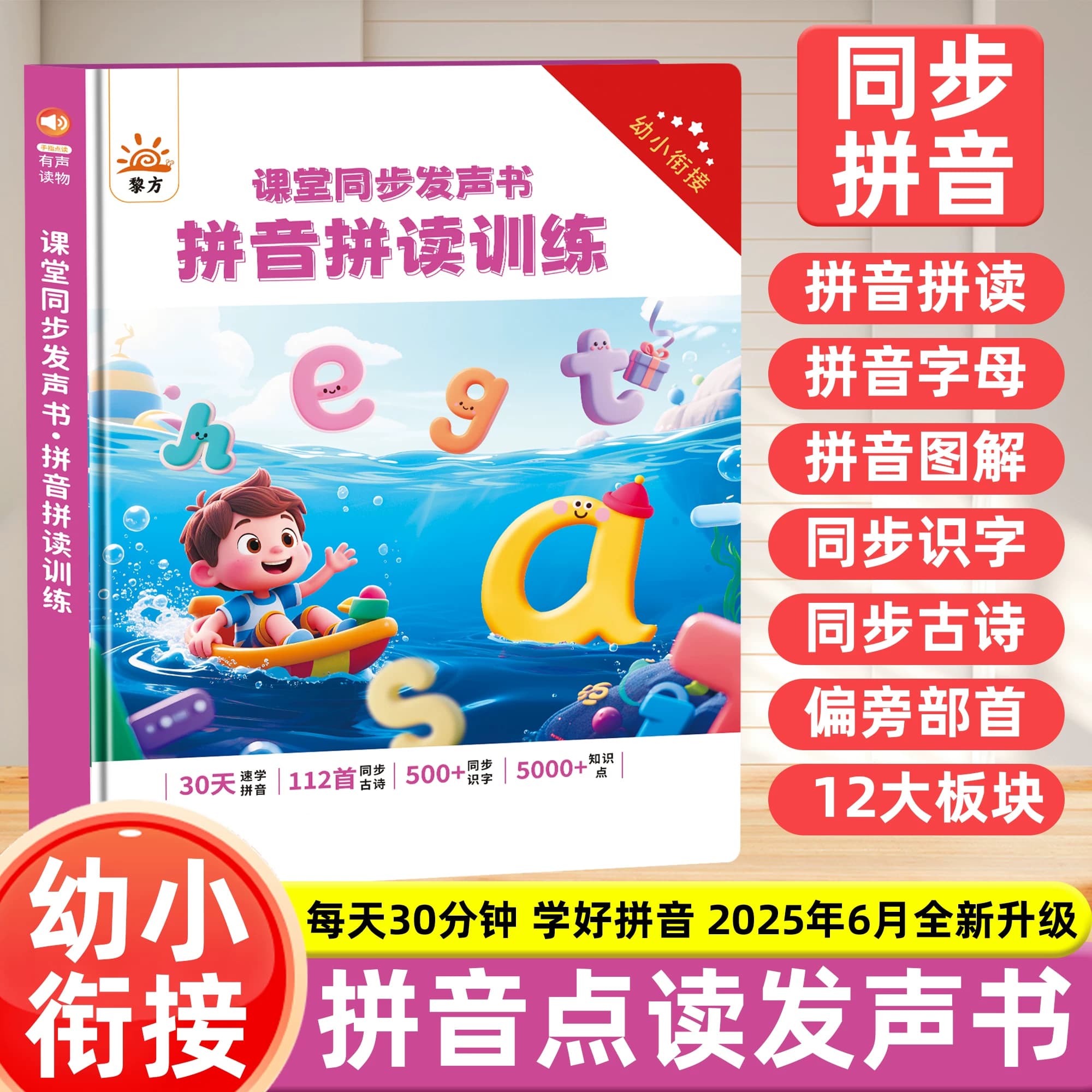 会说话的汉语拼音自然拼读训练点读发声书一年级幼小衔接拼音神器 - 商品图1