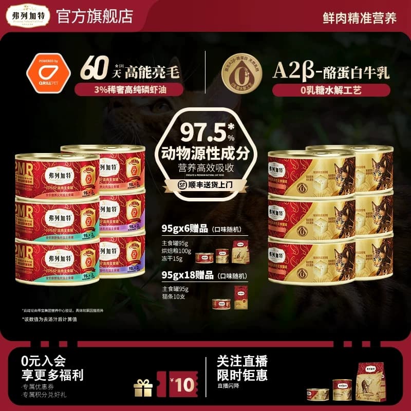 弗列加特0乳糖生骨肉猫主食罐头幼猫成猫罐头猫咪湿粮猫粮官方 - 商品图1