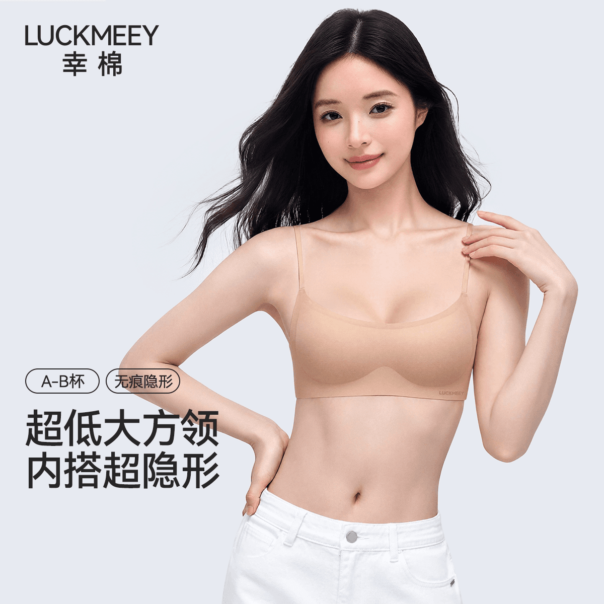 幸棉超方领细肩带低领无痕粉底液小胸背心吊带文胸隐形夏薄内衣女 - 商品图1