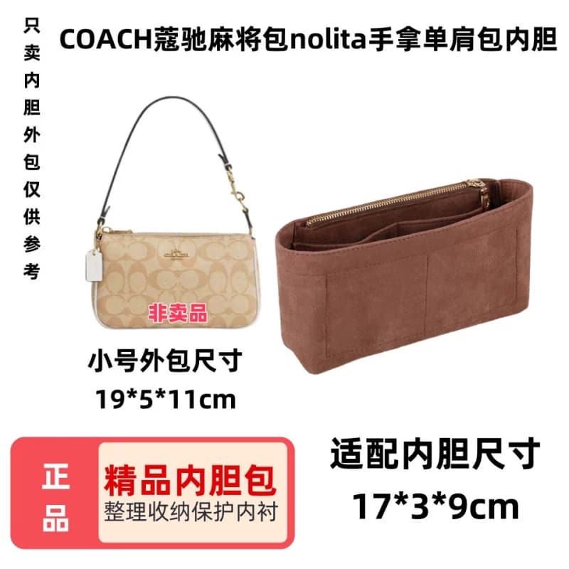 适用于Coach麻将包内胆包蔻驰19 22 26nolita撑形收纳包内袋内衬 - 商品图1