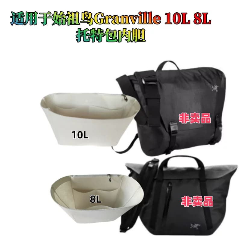 适用Arcteryx始祖鸟Granville8L10L内胆包收纳整理包撑型 - 商品图1