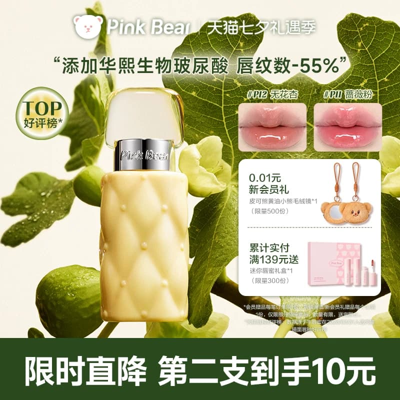【新品上市】pinkbear皮可熊丰唇蜜唇釉水光镜面口红女裸色唇油 - 商品图1