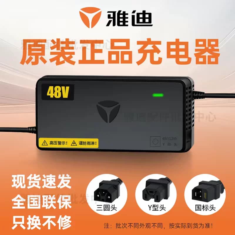 雅迪电动车充电器原厂充电器原装正品铅酸新国标石墨烯48/60/72v
