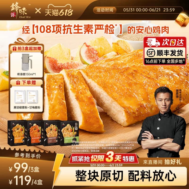 锋味派藜麦鸡排鸡胸肉半成品冷冻儿童空气炸锅食材奥尔良早餐鸡肉