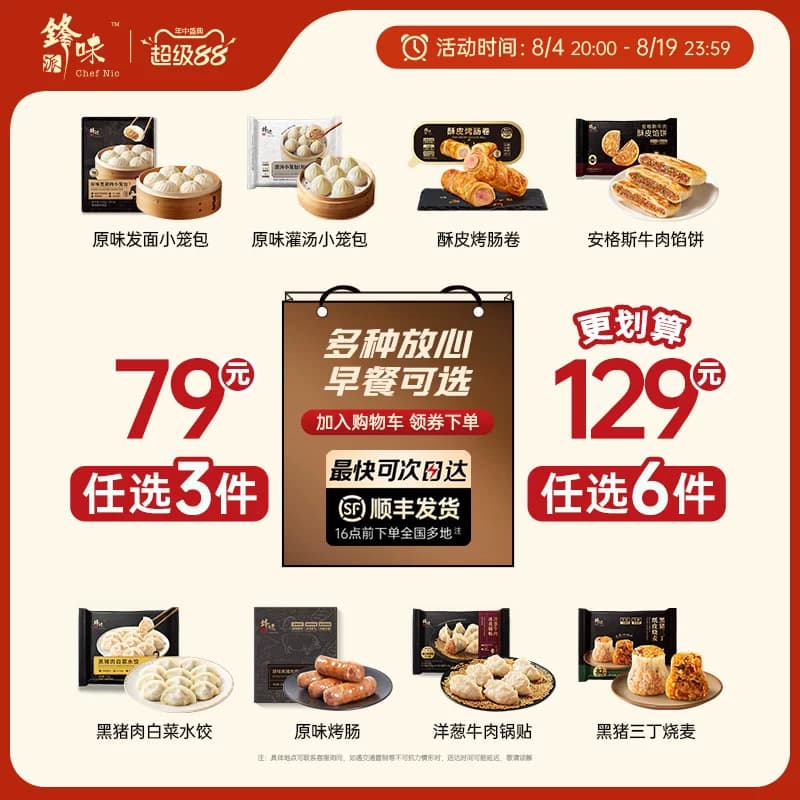 【79元任选3件/129元任选6件】锋味派小笼包馅饼锅贴烧麦速食早餐 - 商品图1