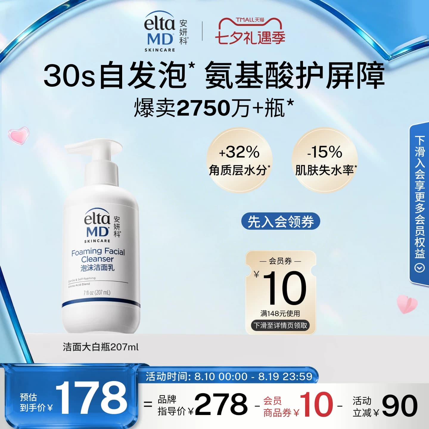 【爆卖2750w+瓶】eltamd安妍科氨基酸洗面奶保湿敏肌泡沫洁面清洁 - 商品图1