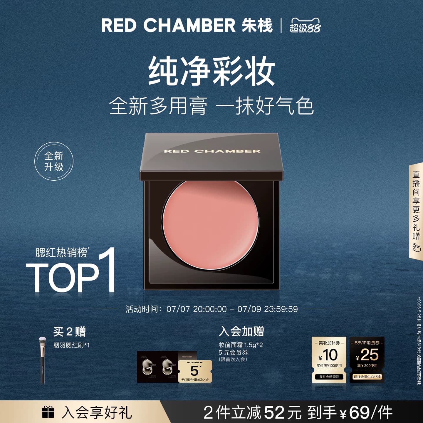 【超级88】 RC朱栈多用膏口红腮红唇天然纯净间纯会智膨胀收缩 - 商品图1