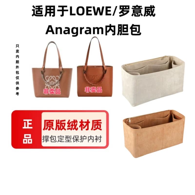 适用于LOEWE罗意威Anagram托特包内胆包撑包中包收纳整理包内衬 - 商品图1
