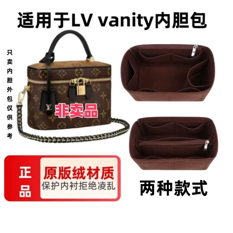 适用于lv vanity盒子包内衬包中包收纳整理撑型包撑内袋包内胆 - 商品图1