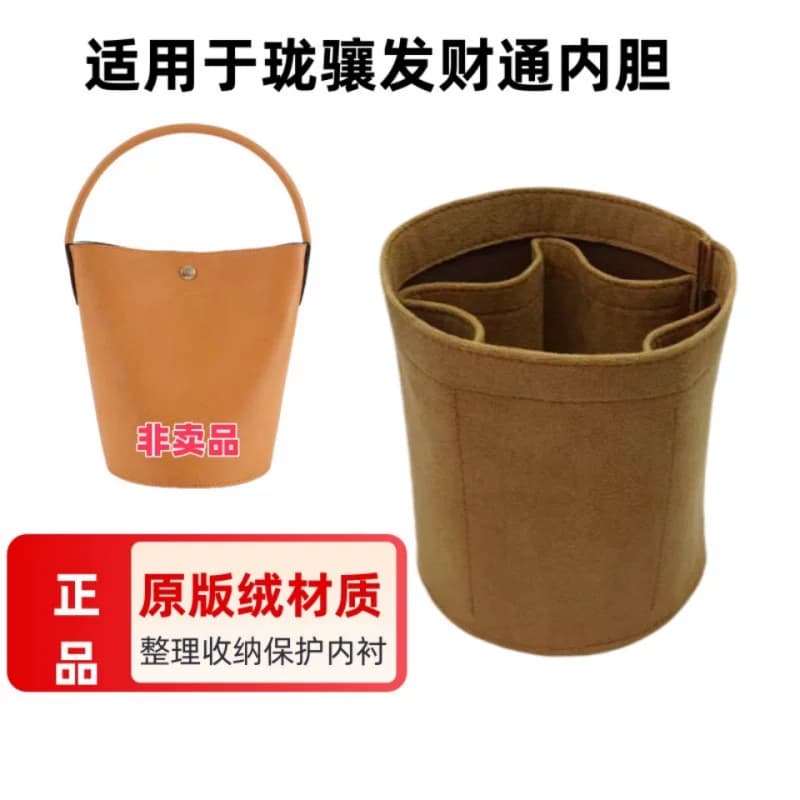 适用于LONGCHAMP珑骧水桶包发财通内胆包内衬包中包收纳整理撑型 - 商品图1