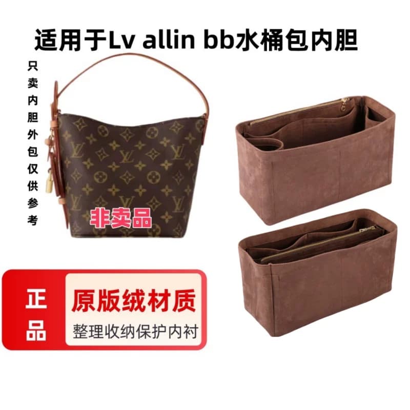 适用于Lv allin bb水桶包老花内胆包新款原版绒内衬包收纳撑型 - 商品图1