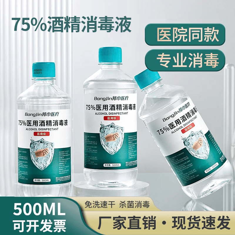 邦巾医用75度酒精消毒液500毫升瓶装医用医疗家用乙醇杀菌喷雾 - 商品图1