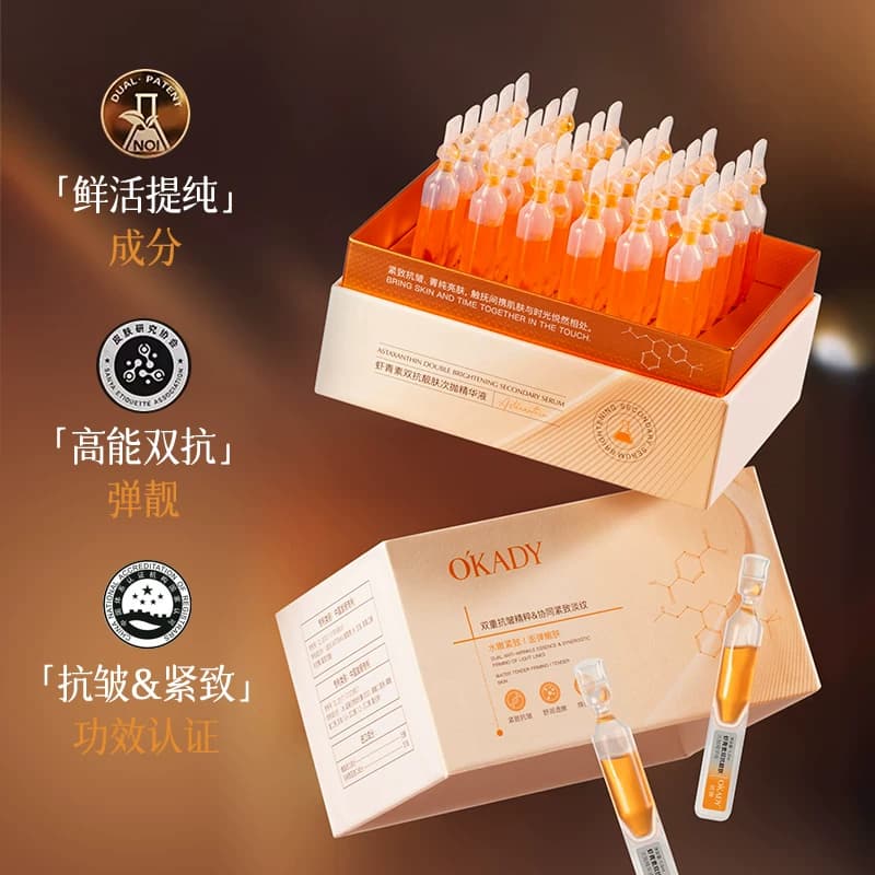 OKADY虾青素双抗靓肤次抛精华液去黄暗沉双抗氧糖化紧致衰抗皱老