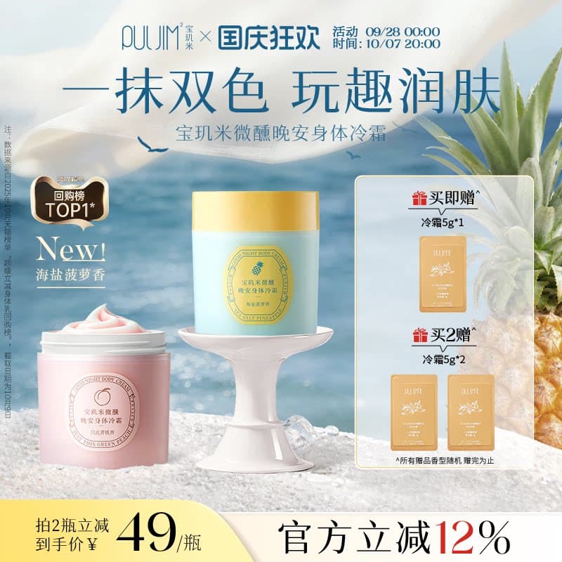 宝玑米身体冷霜身体乳保湿滋润滑皮肤持久留香体清爽润肤乳烟酰胺 - 商品图1