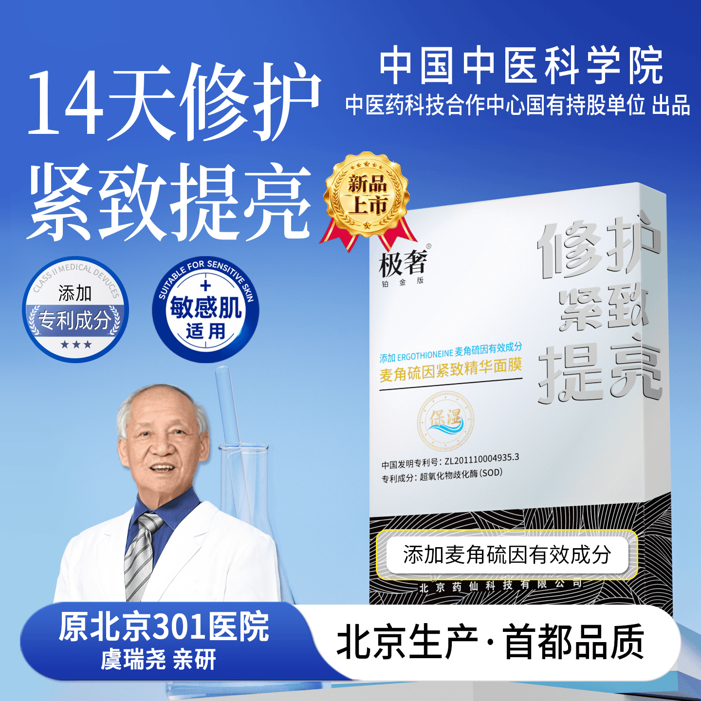 极奢【麦角硫因】修护-提亮-紧致-抗皱-淡纹b5补水保湿面膜敏感肌 - 商品图1