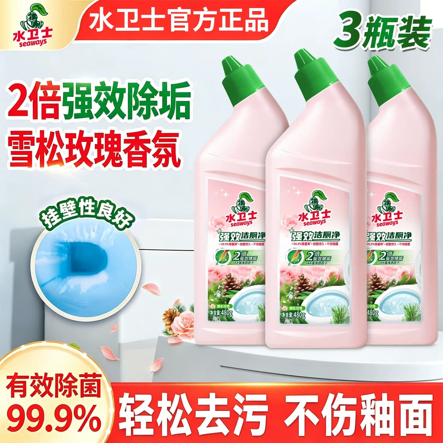 水卫士玫瑰香氛洁厕灵马桶清洗剂洗厕所清洁剂强力去污去黄除臭味 - 商品图1