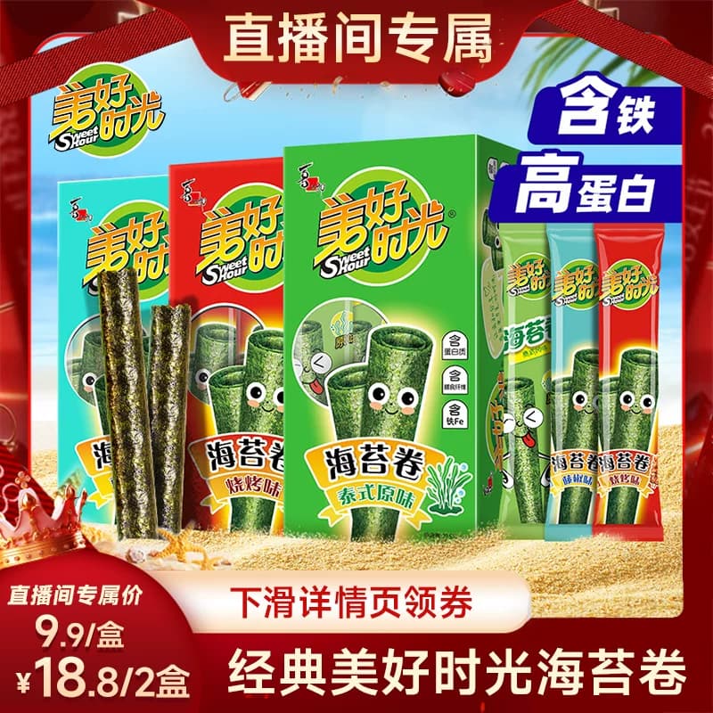 【直播推荐】美好时光海苔卷20.5克盒装儿童休闲解馋零食 - 商品图1