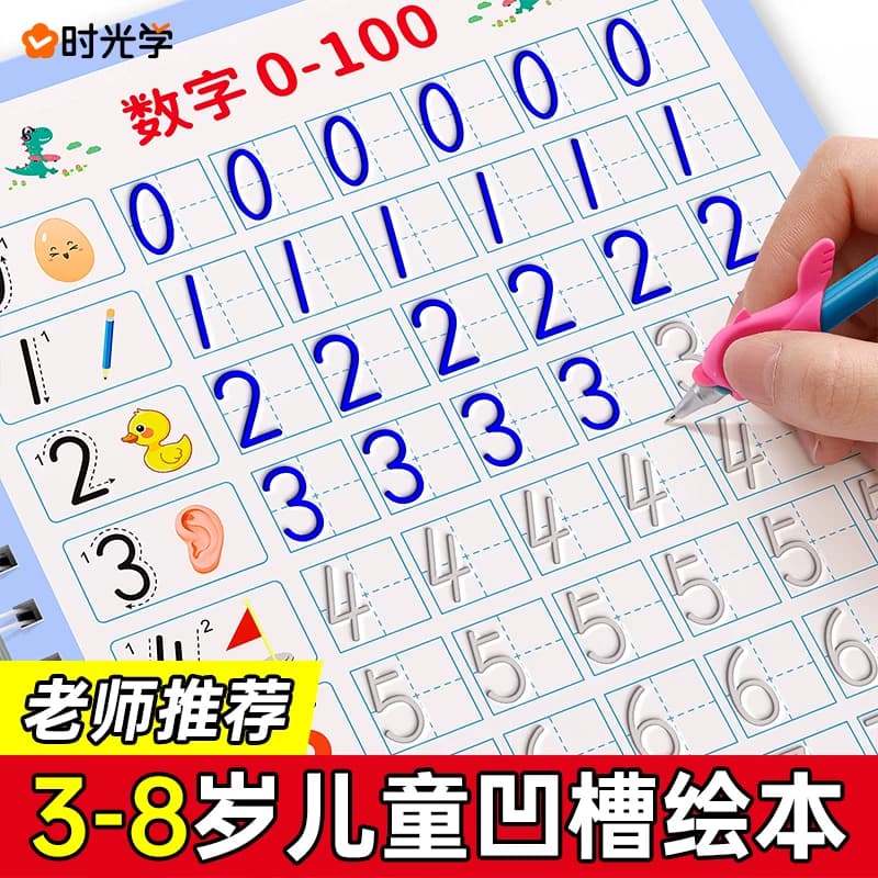 【入园必备】儿童数字练字帖凹槽幼儿写字字帖控笔练习3-6岁数字练字帖幼儿园凹槽控笔训练儿童练习字幼小衔接启蒙练习册 - 商品图1