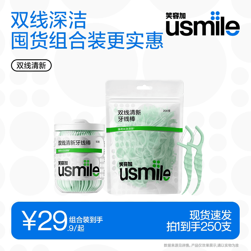 笑容加usmile牙线棒薄荷双线护龈牙签超细家庭装便携官方旗舰正品 - 商品图1