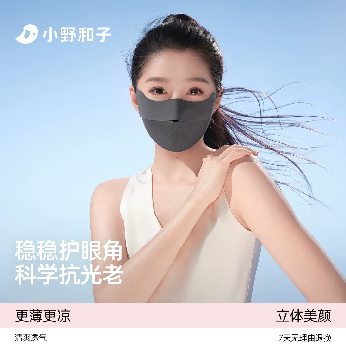 【关晓彤同款】小野和子防晒口罩女防紫外线遮阳轻薄透气冰丝面罩 - 商品图1