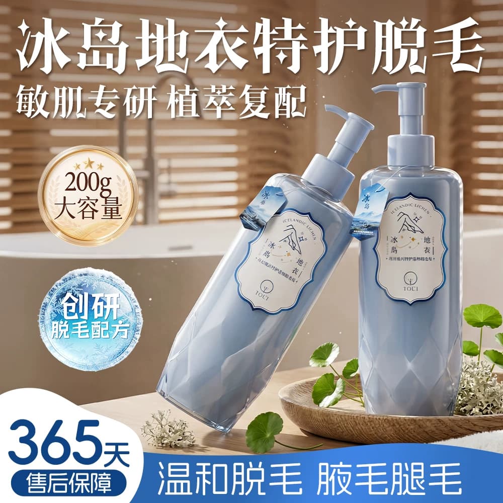 TOCI冰岛地衣脱毛膏深层清洁脱毛净脱手毛腿毛舒缓温和不留黑点 - 商品图1