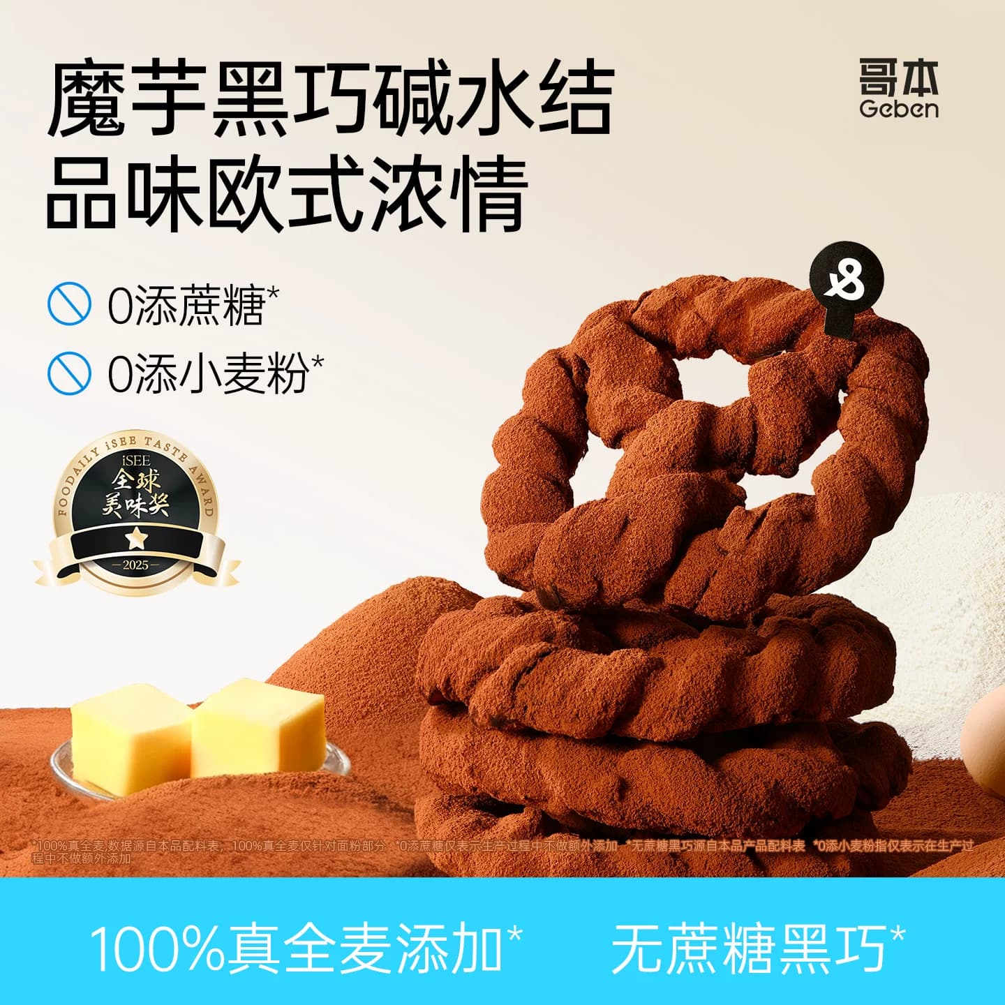 MCT魔芋黑巧可可碱水结全麦面包欧包贝果糕点心早代餐饱腹零食品 - 商品图1