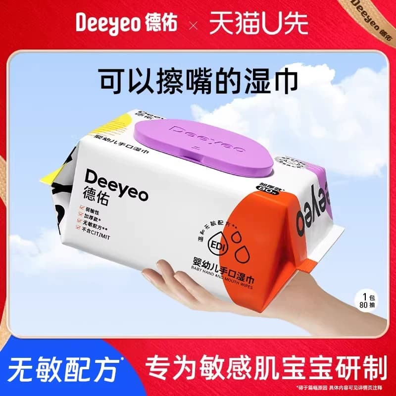 【天猫U先】德佑婴儿湿巾纸新生儿宝宝手口屁专用湿纸巾家庭装 - 商品图1