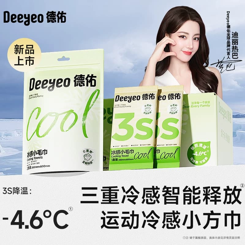 德佑降温冰巾冰感毛巾凉感湿巾降温神器户外运动薄荷冷感清凉提神