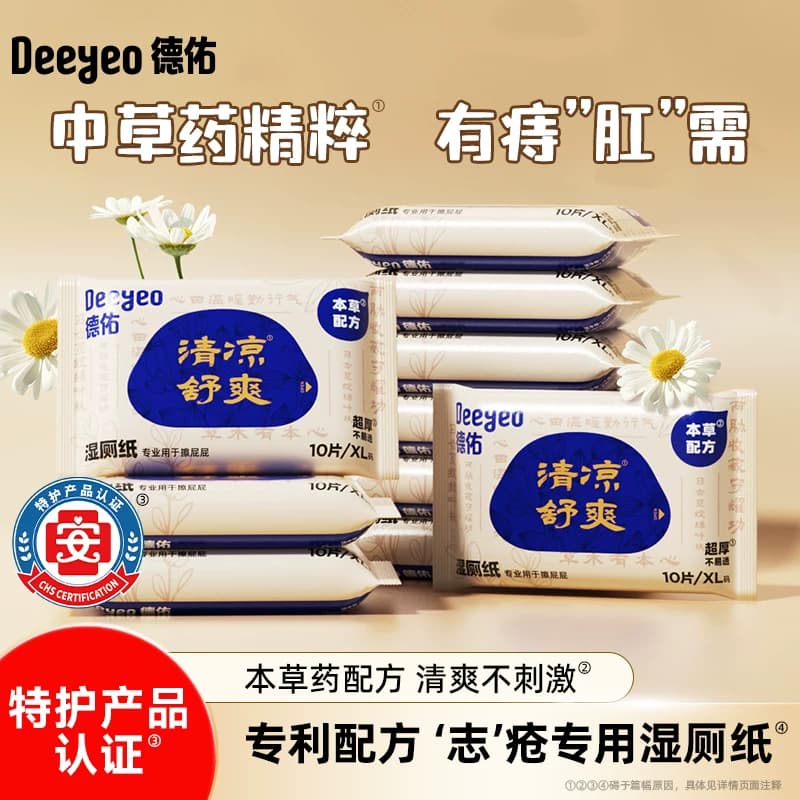 德佑高端湿厕纸护理型厕所湿厕纸男士专用湿厕巾湿纸巾洁厕湿巾 - 商品图1