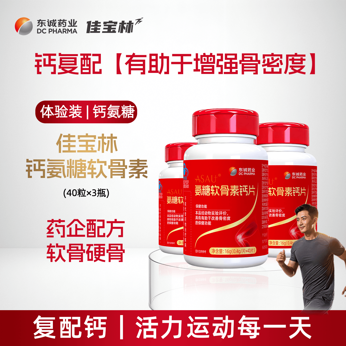 【药企专业】东诚药业氨糖软骨素加钙片中老年补钙护关节氨糖蓝帽