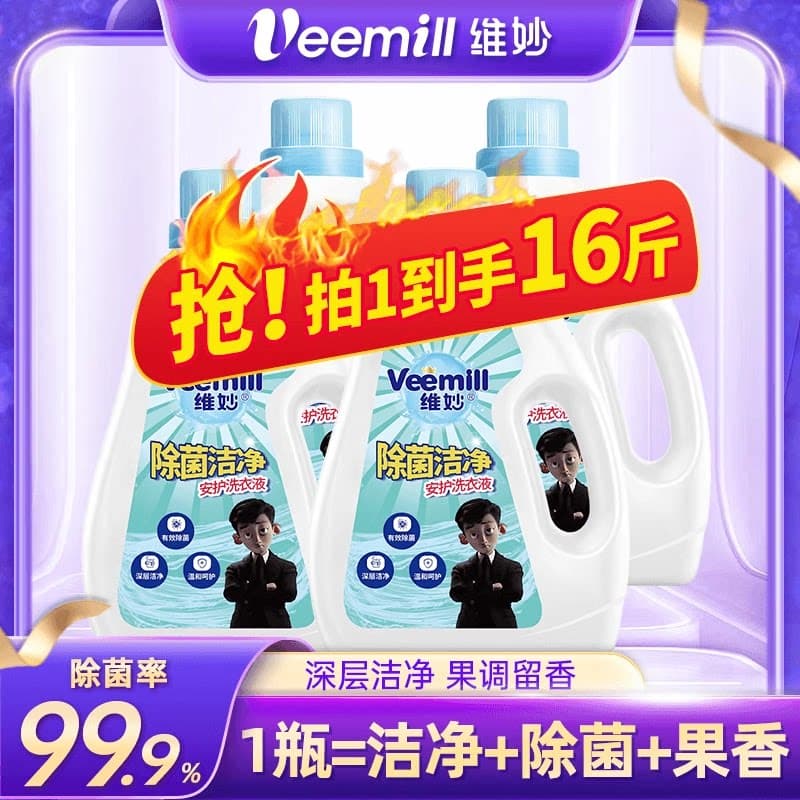 【拍1发16斤】维妙洗衣液低泡洁净留香抑菌强力去污家用整箱批发 - 商品图1