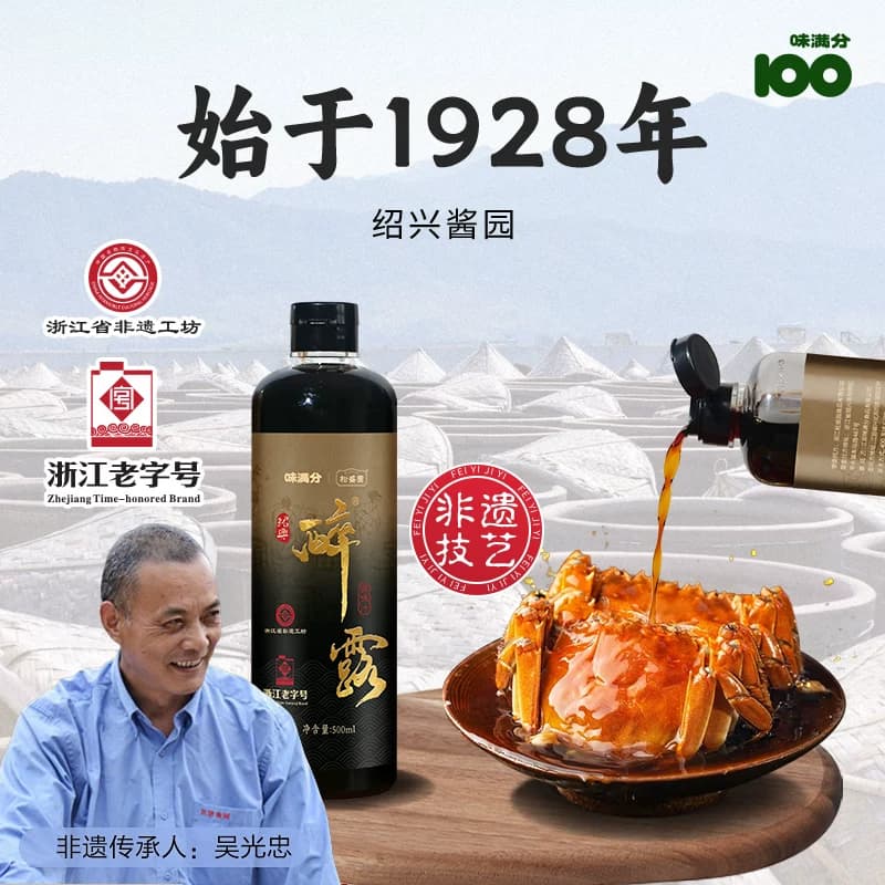 味满分生腌熟醉汁熟醉螃蟹醉虾小龙虾海鲜捞汁调料秘制醉卤汁*1瓶 - 商品图1