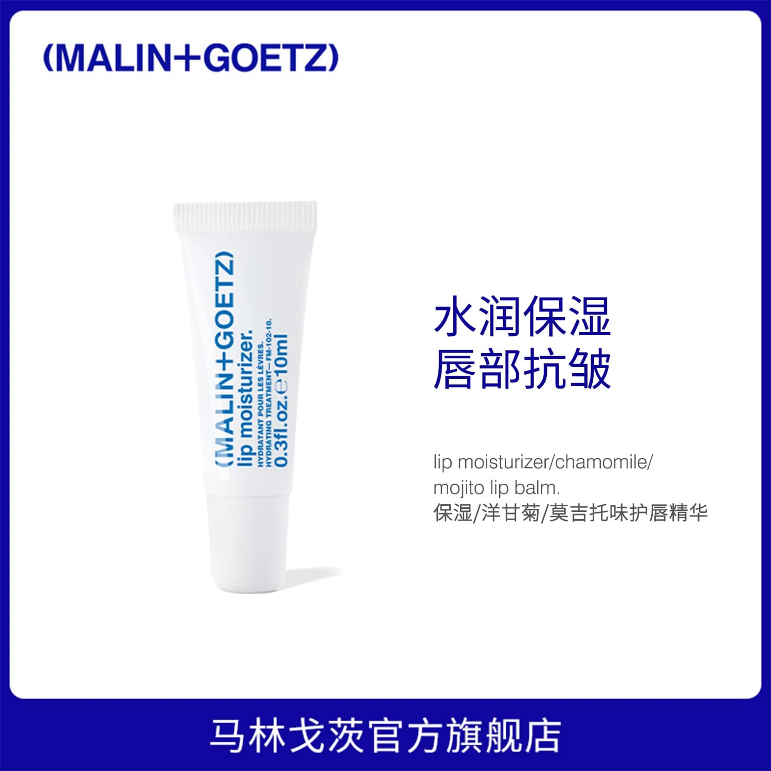 马林戈茨护唇精华马林狗子洋甘菊润唇膏保湿滋润舒缓唇部抗皱换季 - 商品图1