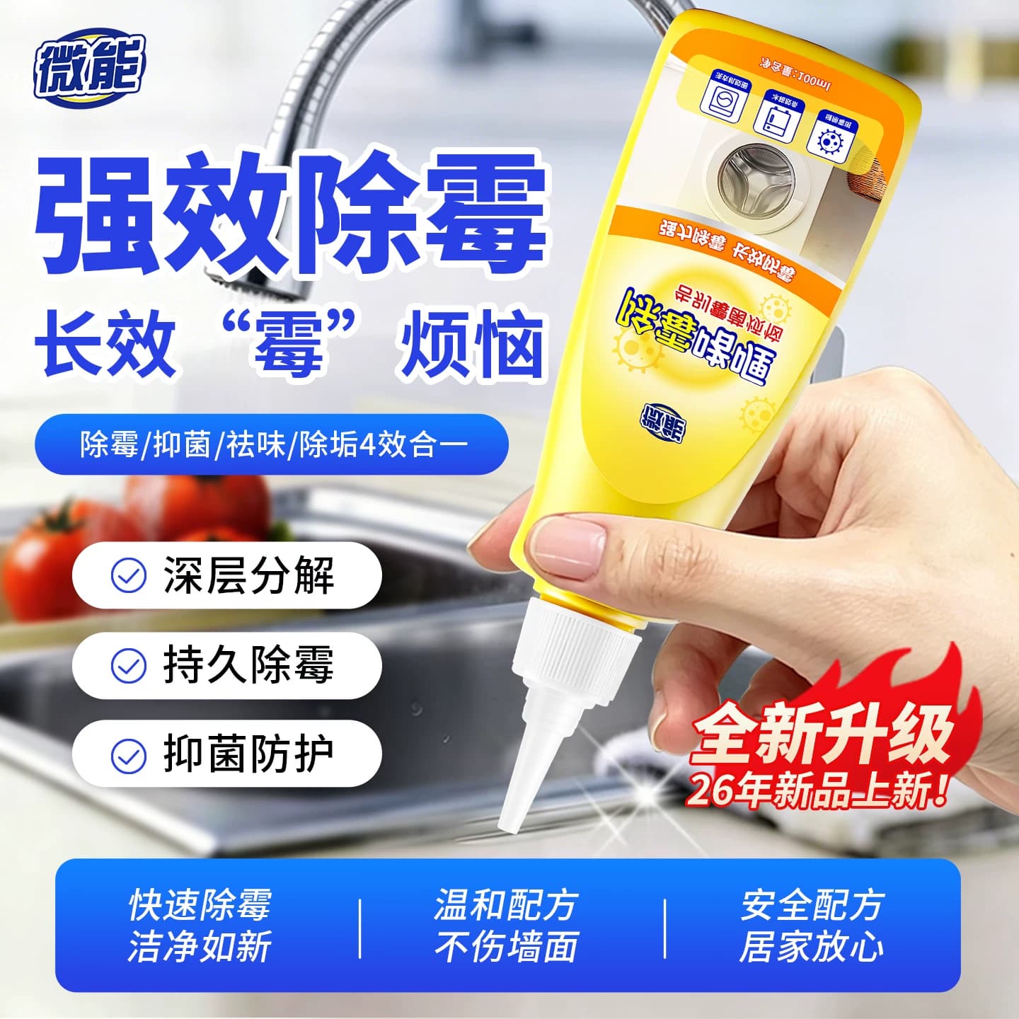 去霉斑霉菌清洁剂除霉剂除霉啫喱家用厨房冰箱密封条神器洗衣机 - 商品图1