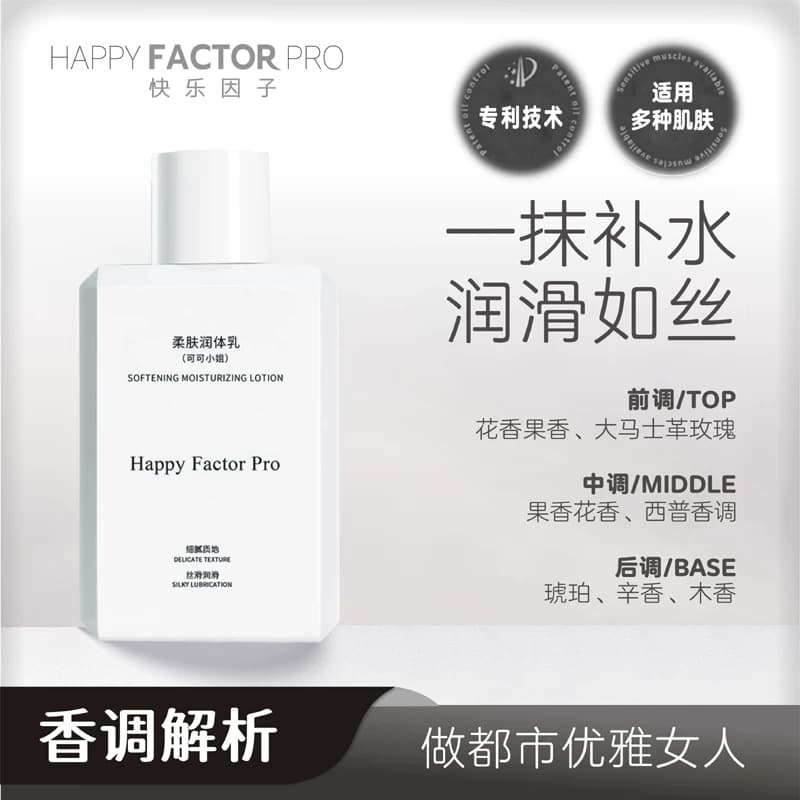 【直播专属】快乐因子滋润身体乳保湿补水干燥缺水肌肤秋冬 - 商品图1