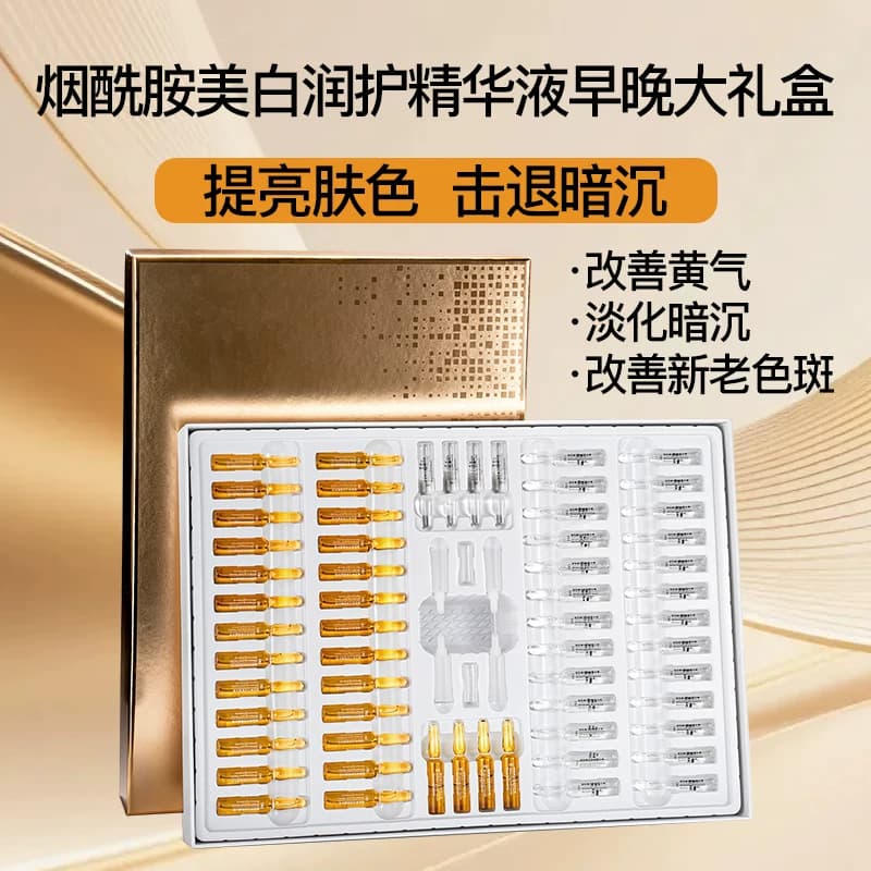 酰胺美白润护精华液早晚大礼盒提亮肤色改善暗沉官方正品mm - 商品图1