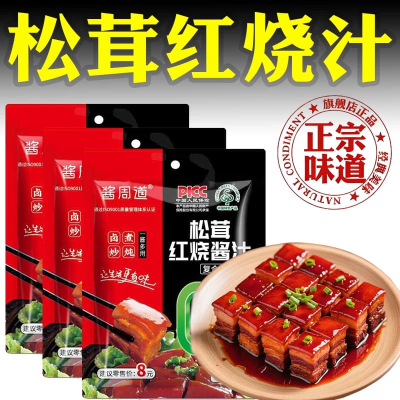 松茸红烧酱汁官方旗舰店款正宗红烧炖肉酱汁正宗红烧肉调料包家用 - 商品图1