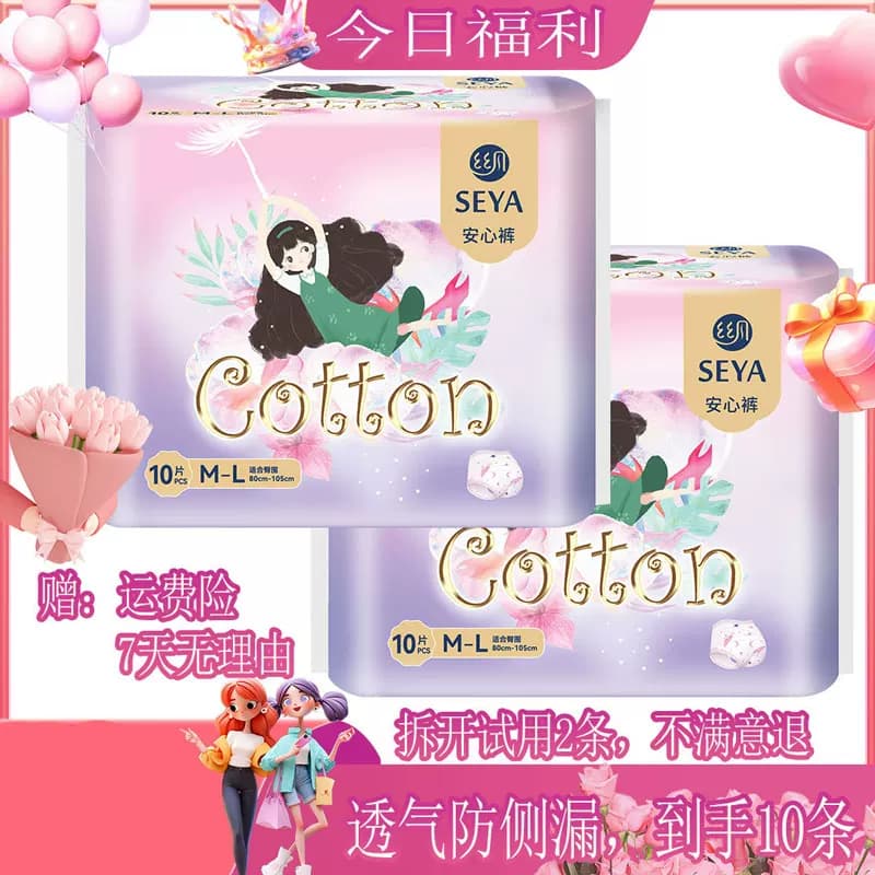 丝月安心裤独立包装10条安睡亲肤超薄防漏女经期专用日用安心夜用 - 商品图1