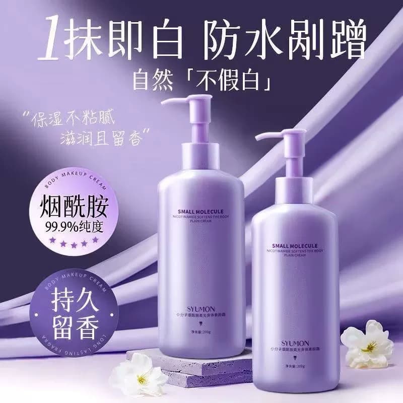 小分子烟酰胺柔光身体素颜霜遮瑕水润提亮肤色细腻毛孔保湿 - 商品图1