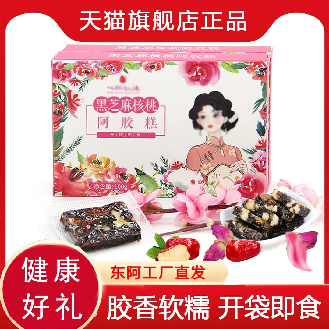 26年新货山东东阿黑芝麻核桃阿胶糕 独立包装即食 - 商品图1